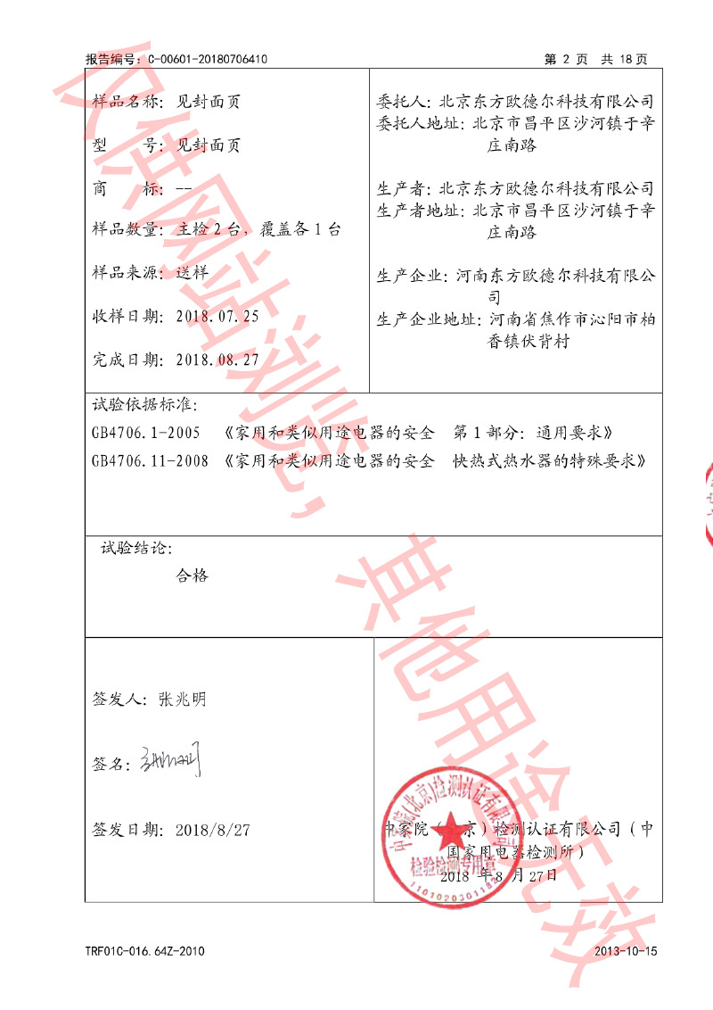 电炉检测报告(1)-2